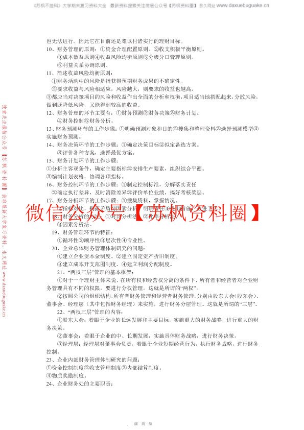 财务管理